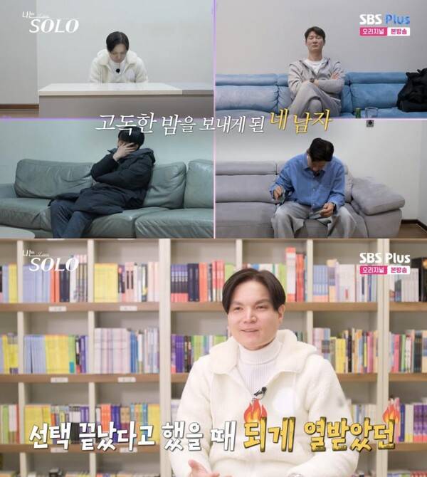 ⓒENA, SBS Plus '나는 솔로'