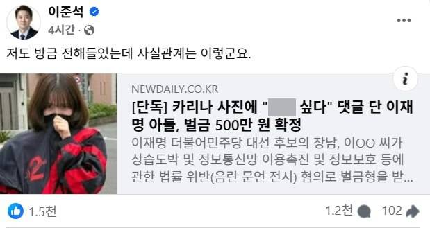 이 후보는 해당 보도를 자신의 SNS(사회관계망서비스)에 올리며 'XX싶다'라는 부적절한 제목을 그대로 노출해 다시 한번 비판을 받았다. /이준석 개혁신당 대선 후보 SNS 갈무리