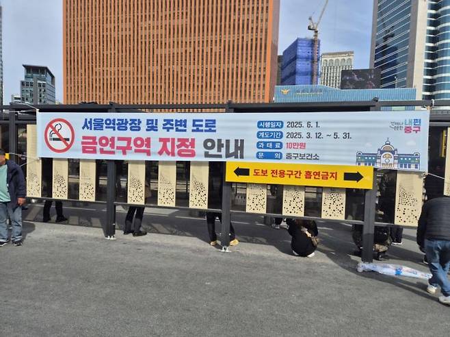 서울역광장 현수막. 중구 제공.