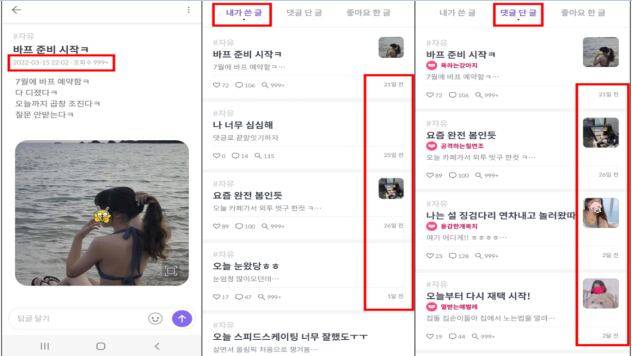 아만다 시크릿스퀘어 가짜 여성회원 게시글 예시. /공정거래위원회 제공