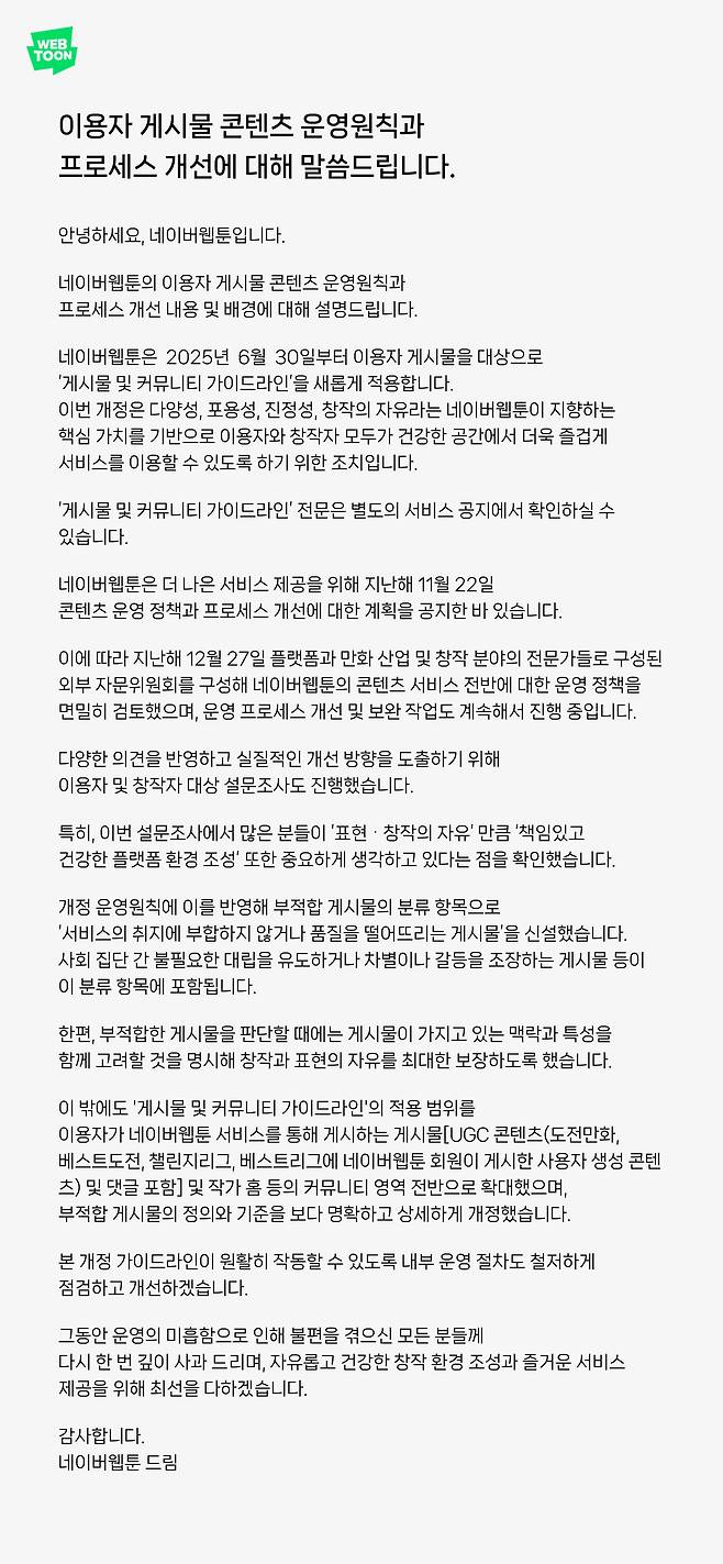 네이버웹툰 제공