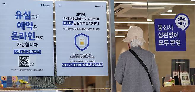 서울 시내 SK텔레콤 대리점에 게시된 해킹 사고 관련 안내문./뉴스1