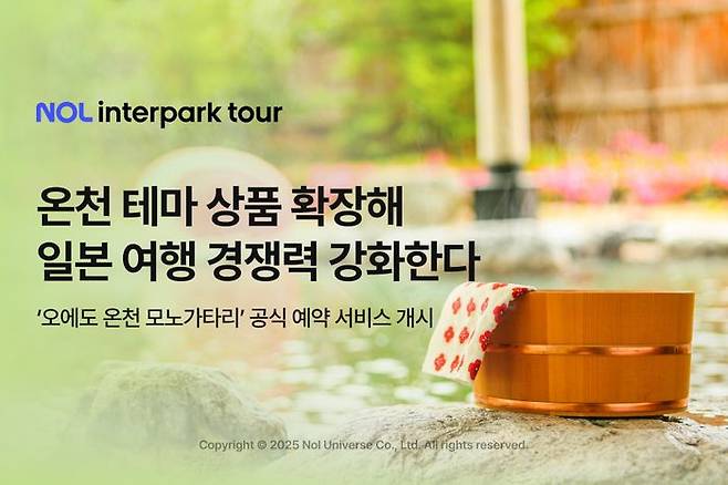 NOL 인터파크투어 ‘오에도 온천 모노가타리’ 공식 예약 서비스 개시.ⓒ놀유니버스