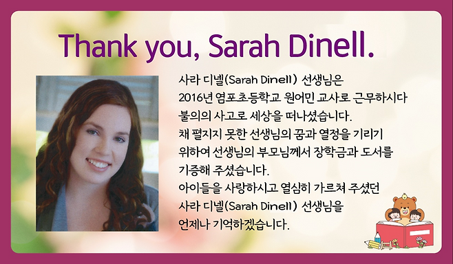 김동현 염포초 교사가 적은 고 사라 디넬 선생님에 대한 감사의 글. 울산시교육청 제공