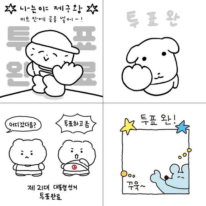 콘텐츠 제작자들이 배포하고 있는 투표 인증용지. 사진=엑스(@laionggg_/@bdemgmr/@yurang_official/@sukeydokey)