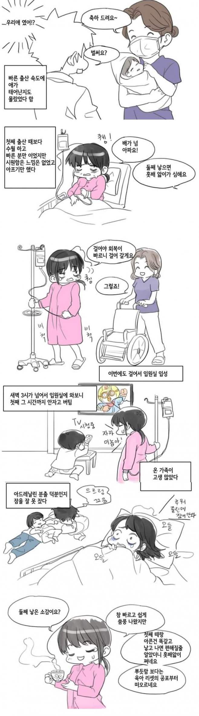 Internet_20250529_003059_9.jpeg 아기 낳는.manhwa