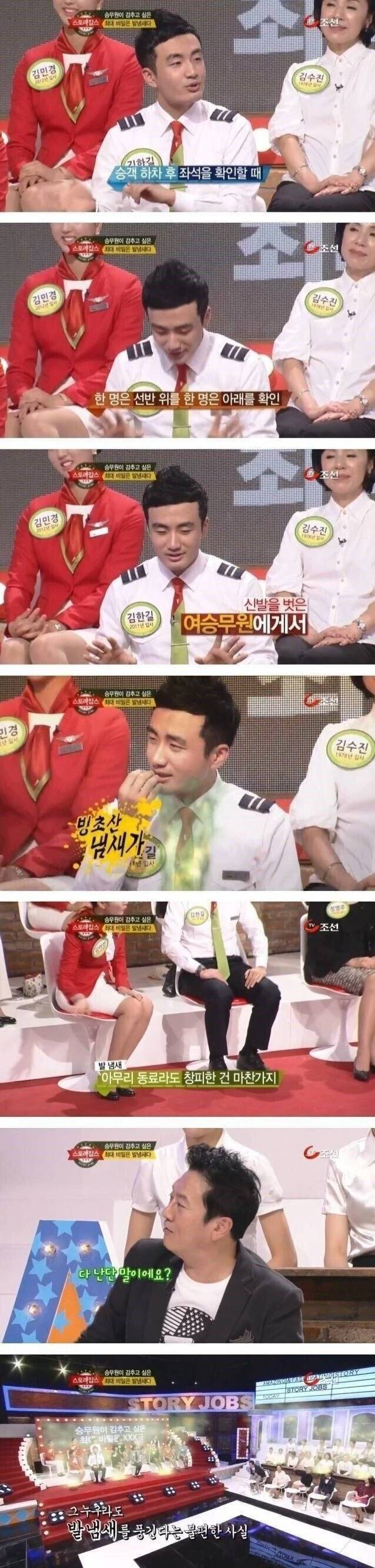 여자 승무원들이 가장 감추고 싶은 최대 비밀이라는 발냄새