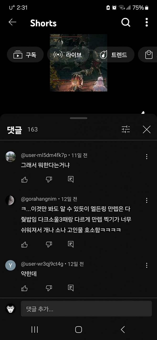 악질 프롬겜 팬보이들의 특징