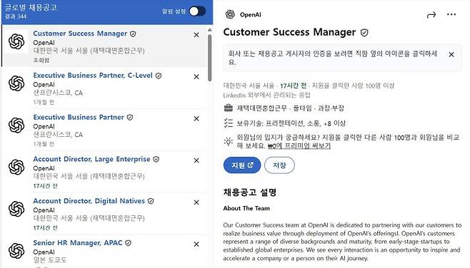 오픈AI 서울사무소 링크드인 커스텀 석세스 매니저 채용공고(링크드인 갈무리) /사진=뉴스1