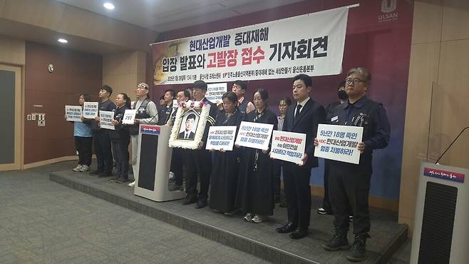 에에치디씨 하청업체인 ㈜아진건설 소속 고 이정제씨의 유족과 중대재해 없는 세상만들기 울산운동본부는 29일 울산시청 프레스센터에서 기자회견을 열어 사고 원인 규명과 책임자들에 대한 엄벌을 촉구했다. 주성미 기자