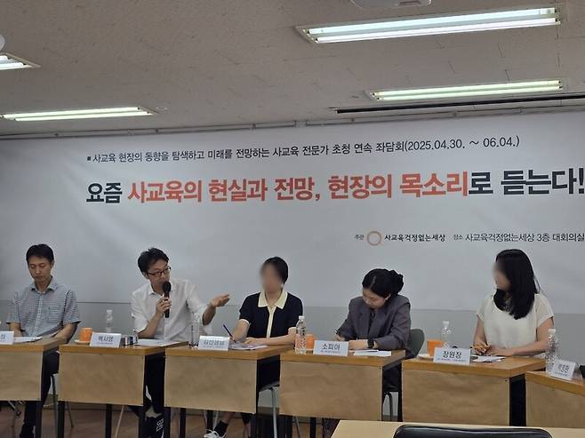 29일 서울 용산구 ‘사교육걱정없는세상’ 대회의실에서 열린 좌담회에서 영어 사교육업계 종사자 5명이 토론하고 있다. 이우연 기자