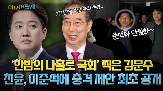 '이슈전파사' 5월 29일 방송 2부. 여의도 브라더스 한국일보 정치부 김도형ㆍ 김정현 기자 출연.