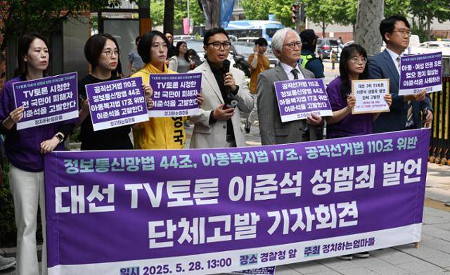 28일 서울 서대문구 경찰청 민원실 앞에서 시민단체 '정치하는 엄마들' 회원과 변호사들이 기자회견을 열고, 전날 생방송 대선 후보 TV 토론회 중 이준석 개혁신당 대선 후보가 성범죄 발언을 한 것을 비판하고 있다. 홍인기 기자