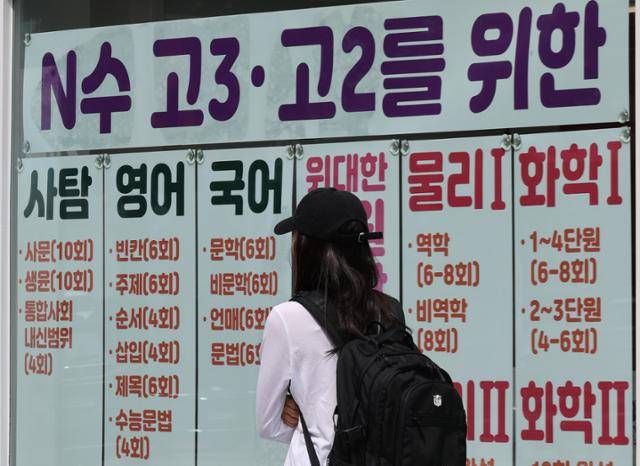 지난해 8월 25일 서울 한 입시 학원가에 N수생과 관련된 안내문이 붙어있다. 연합뉴스