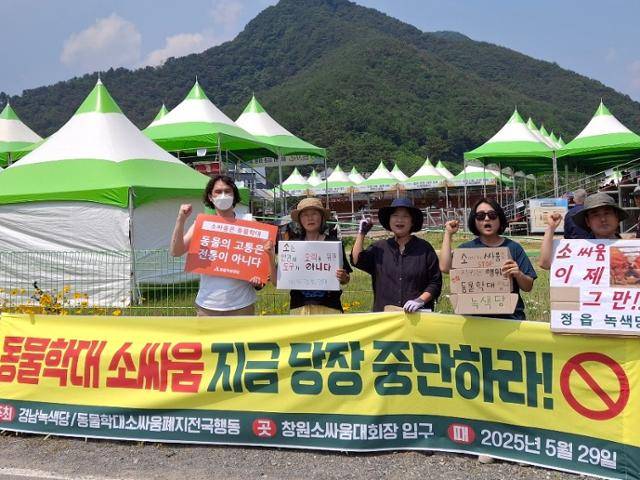 경남녹색당과 동물학대소싸움폐지전국행동은 29일 경남 창원시 소싸움대회장 앞에서 동물학대 중단을 촉구하는 기자회견을 열었다. 동물학대소싸움폐지전국행동 제공