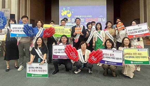 흡연예방 금연실천의 날 행사  [사진=전북교육청 ]