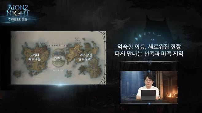 ▲ 아이온2에서 천족과 마족은 각자 별도의 서버, 월드에서 플레이하다가 RVR 매칭 등으로 서로 마주치게 된다