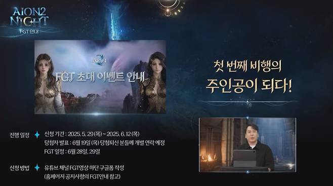 ▲ 6월 12일까지 FGT 참가자를 모집, 당첨자들은 6월 28일과 29일에 FGT로 아이온2를 먼저 만나볼 수 있다
