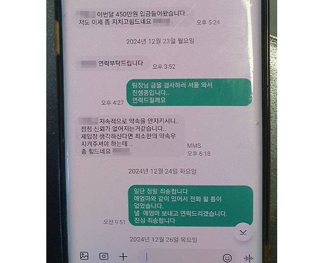 피의자가 채무자에게 상환금 입금을 독촉하는 문자 메시지 (제주자치경찰단 제공)