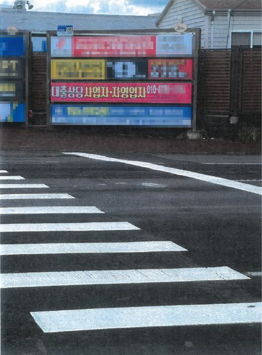 피의자가 대부업체 광고를 위해 게시한 현수막 (제주자치경찰단 제공)