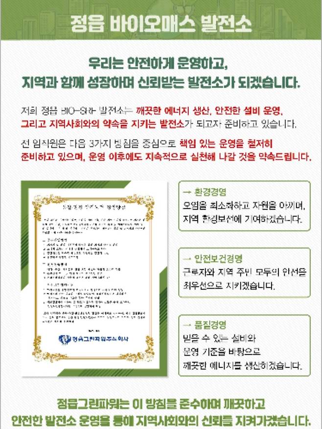 정읍그린파워㈜ 측이 만든 주민 홍보용 팸플릿. 사진 정읍그린파워㈜