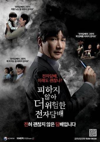 지난해 보건복지부가 진행한 금연 캠페인 포스터.