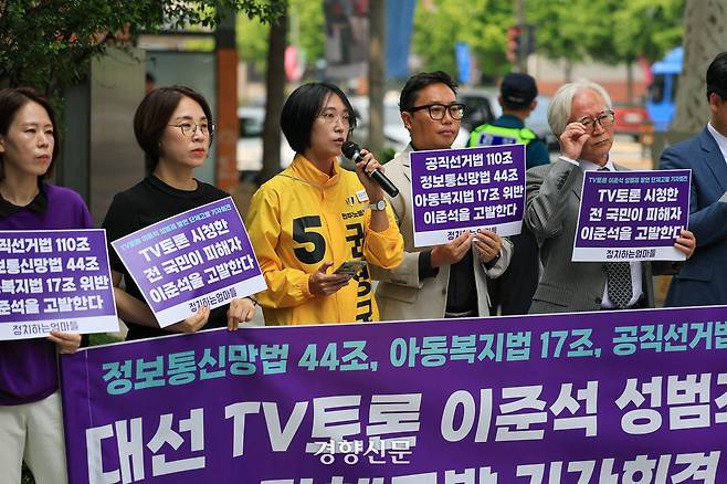 28일 서울 서대문구 경찰청 민원실 앞에서 정치하는 엄마들 주최로 이준석 개혁신당 대통령 대선후보의 성범죄 발언에 대한 고발장 접수 기자회견이 열리고 있다. 이준헌 기자