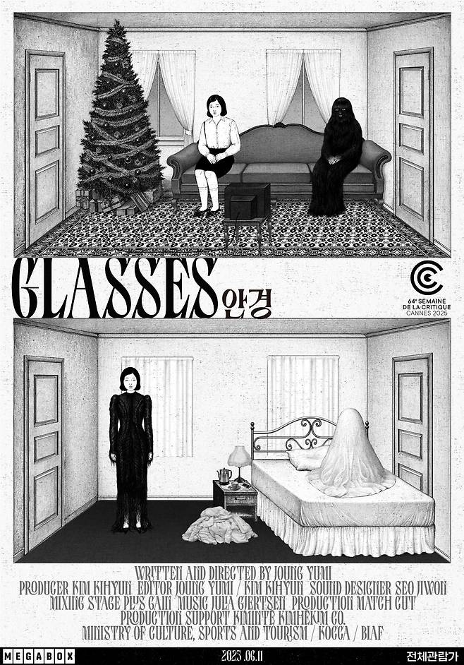 제78회 칸 국제영화제 비평가주간 단편 경쟁 부문에 초청된 정유미 감독의 단편 애니메이션 <안경> 포스터. 메가박스 제공