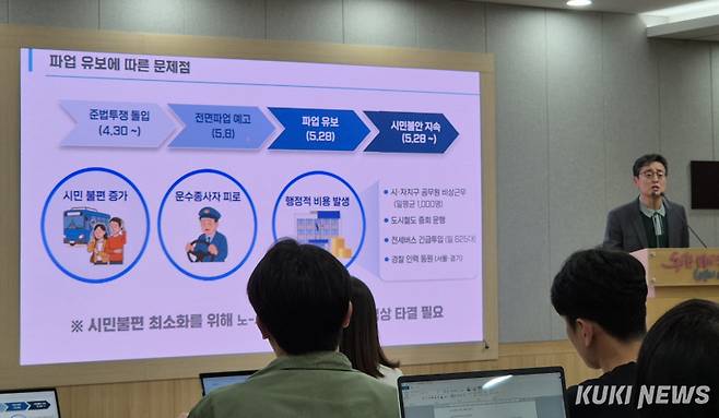 29일 서울시청에서 시내버스 임단협 관련 약식 브리핑이 열렸다. 이예솔 기자