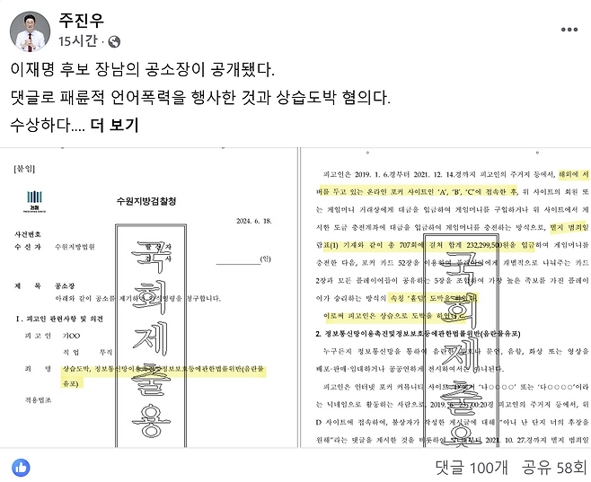 주진우 국민의힘 의원 페이스북 캡처