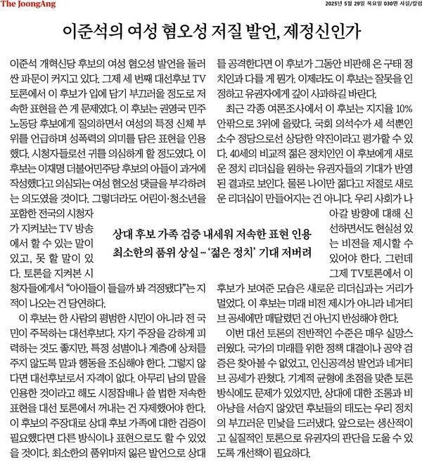 ▲29일 중앙일보 사설 갈무리