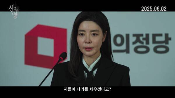 ▲영화 '신명' 예고편 가운데 갈무리.