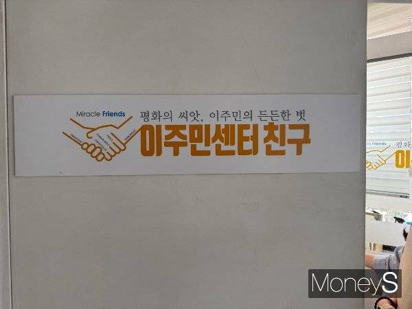 28일 서울 영등포구에 위치한 이주민센터친구를 방문해 송은정 센터장의 이야기를 들었다. 사진은 이주민센터 친구의 외관. /사진=김다정 기자