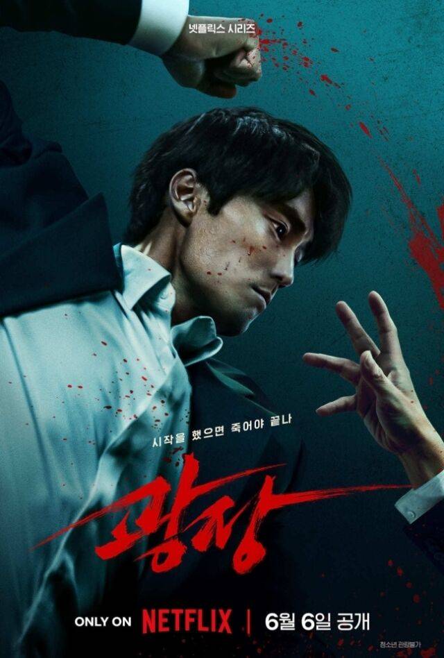 '광장' 포스터 / 넷플릭스