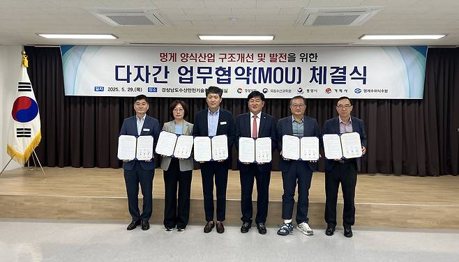 국립수산과학원은 29일 경상남도, 경상남도수산안전기술원, 통영시, 거제시, 멍게수하식수협과 함께 ‘멍게 양식산업 구조개선 및 발전을 위한 상호협력 업무협약’을 체결했다. [국립수산과학원 제공]