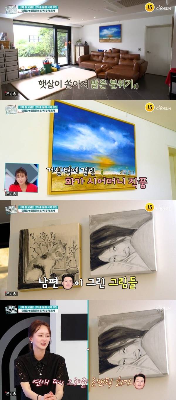 TV조선 ‘퍼펙트라이프’ 캡처