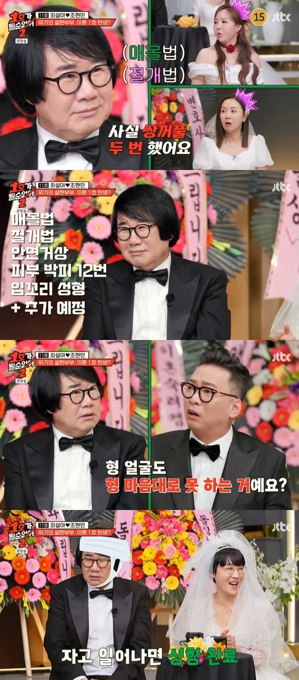JTBC ‘1호가 될 순 없어’ 캡처