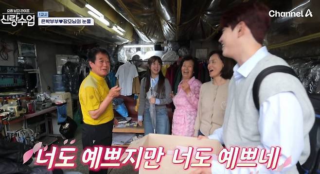 채널A ‘요즘 남자 라이프-신랑수업’