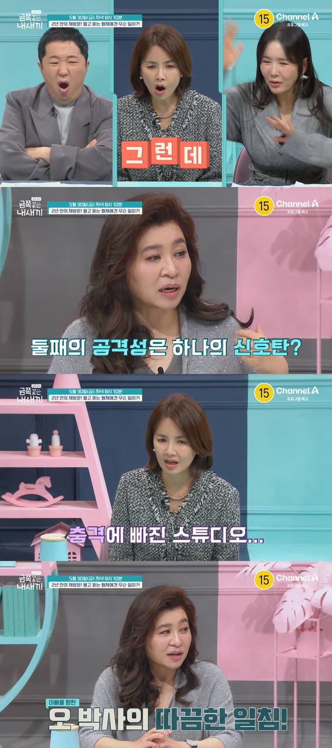 채널A ‘요즘 육아 – 금쪽같은 내새끼’ 제공