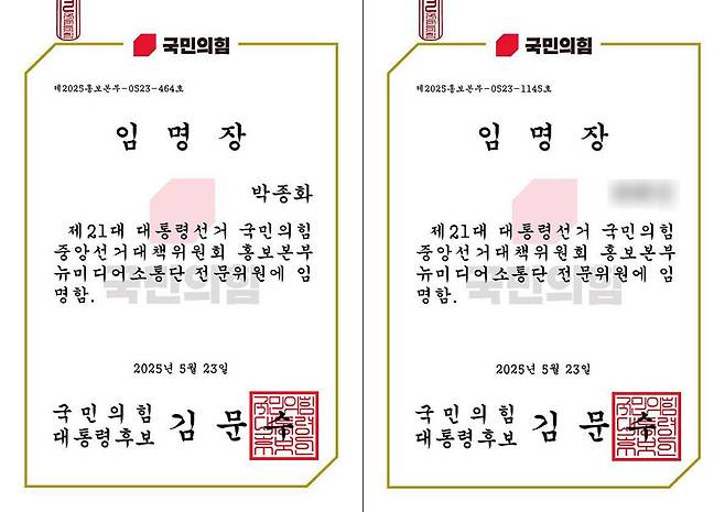 ▲지난 23일, 국민의힘 중앙선거대책위원회 홍보본부에서 배포한 뉴미디어소통단 전문위원 임명장. 뉴스타파 기자 임명장(좌)과 다른 참가자의 임명장(우)의 발급번호가 다르다. 