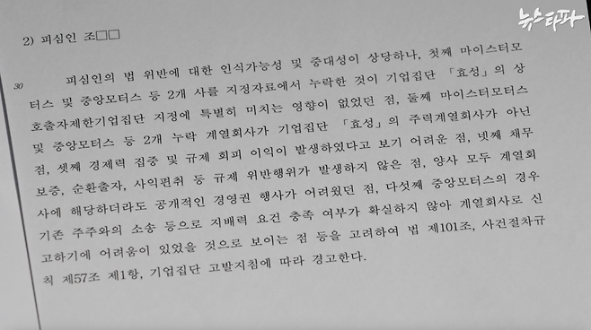 제보자 A가 폭로한 사안에 대한 공정위 의결서. 징계 처분 중 가장 가벼운 '경고'를 받았다.&nbsp;&nbsp;