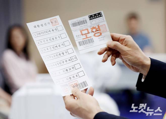 오민석 서울특별시선거관리위원회 위원장이 28일 서울 관악구 신사동복합청사에 마련된 사전투표소에서 투표용지를 확인하고 있다. 박종민 기자