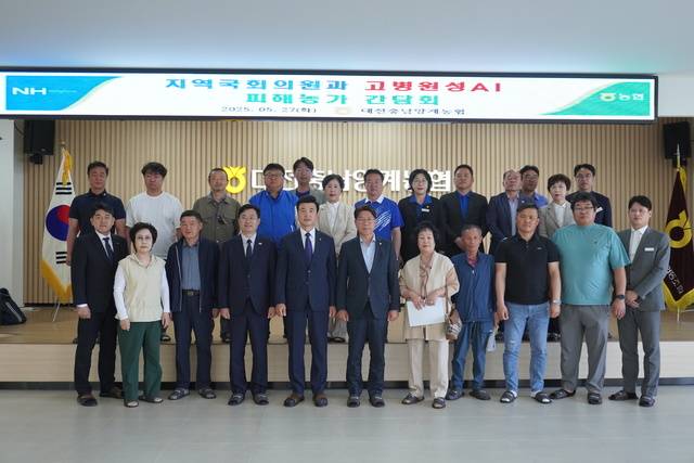 대전충남양계농협(조합장 임상덕)이 27일 경제사업본부에서 ‘지역 국회의원과 고병원성 조류인플루엔자(AI) 피해 농가 간담회’를 열었다.