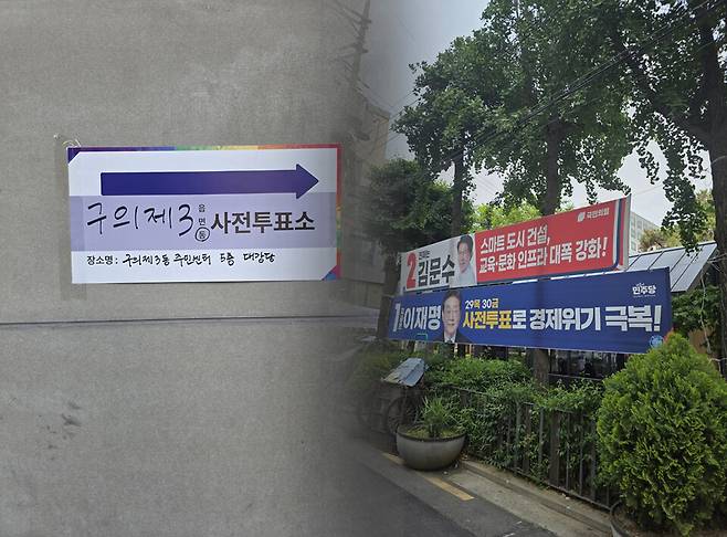 사전투표소가 위치한 29일 서울 광진구 구의제3동 주민센터의 모습 ⓒ시사저널 양선영 디자이너·시사저널 이태준 기자