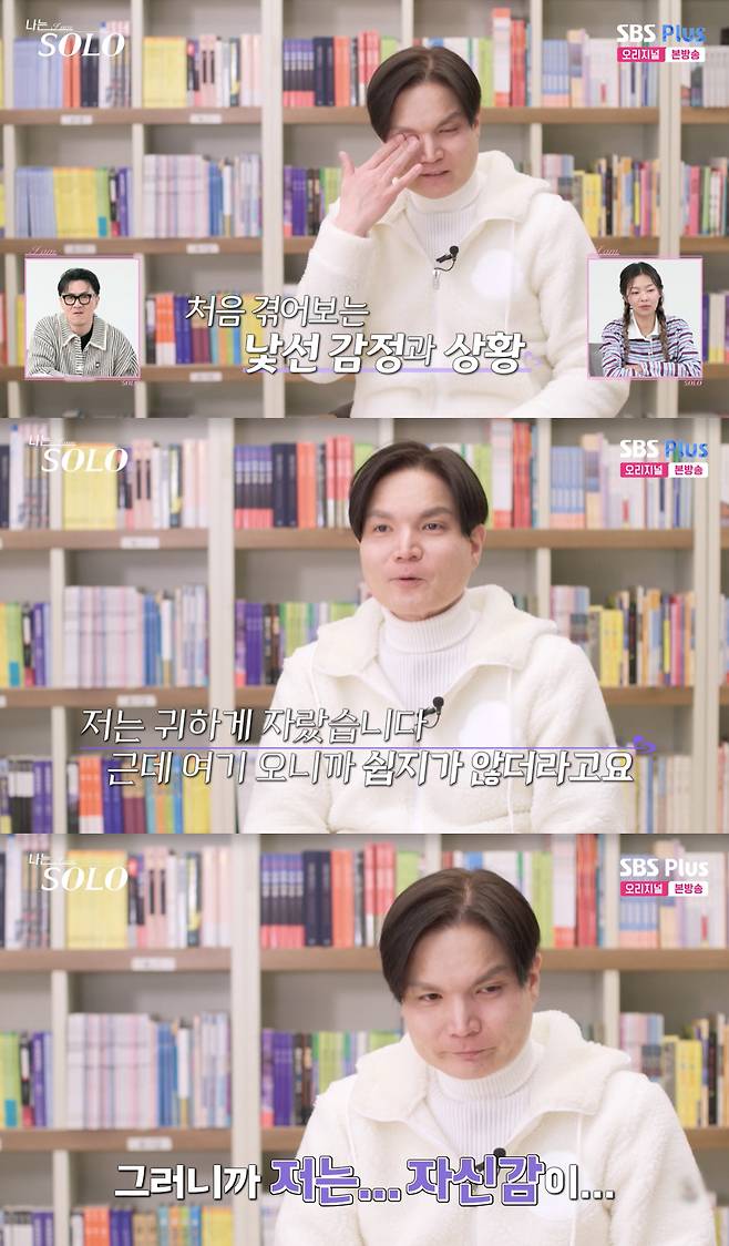 /사진='나는솔로' 방송화면 캡쳐