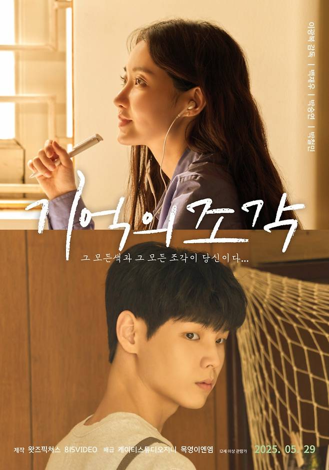 신스틸러 백재우, 영화 '기억의 조각'으로 스크린 첫 주연