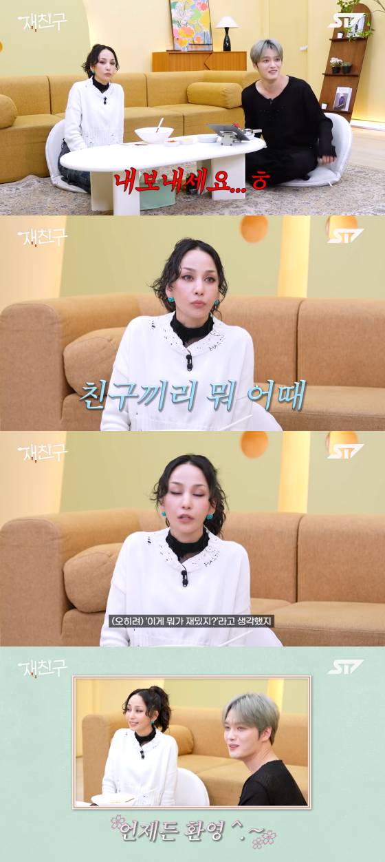 /사진=유튜브 채널 재친구