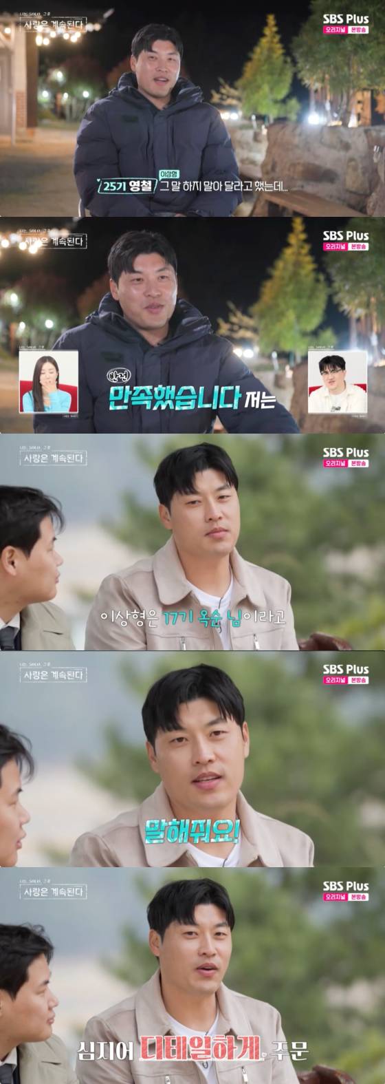 /사진=SBS플러스 방송화면