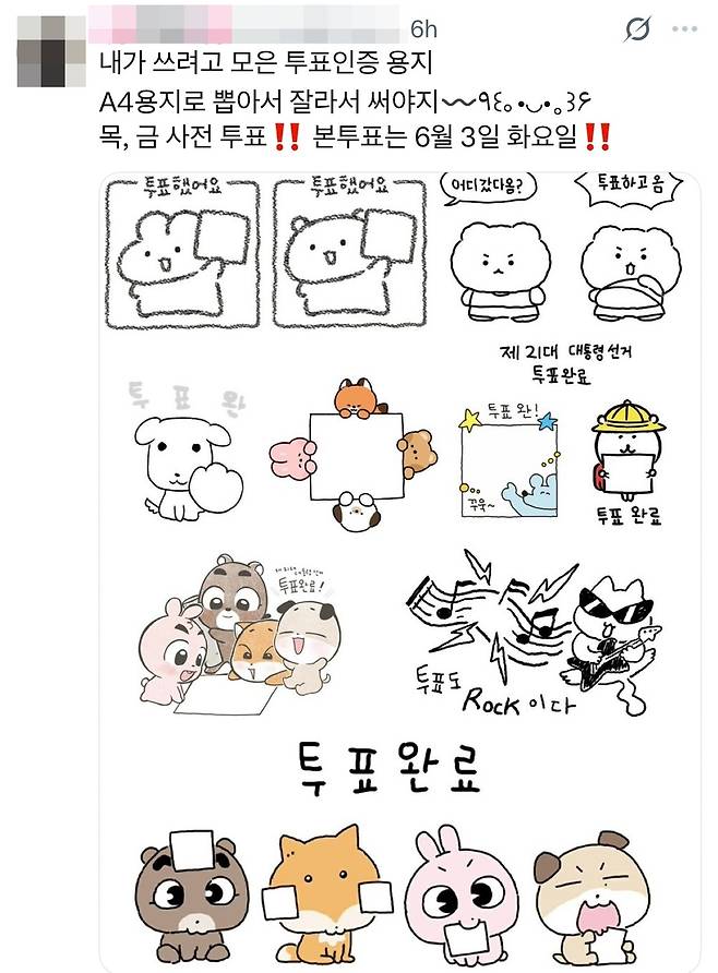 투표 인증 용지 [X 캡처. 재판매 및 DB 금지]