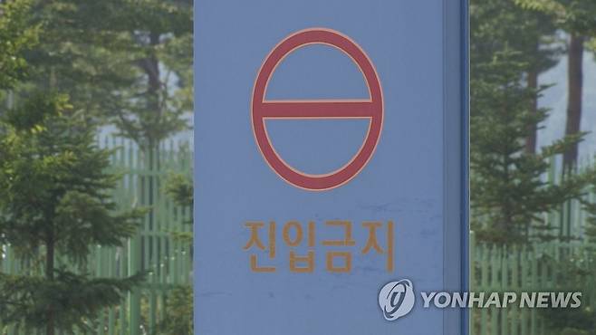 진입금지 [연합뉴스TV 제공]